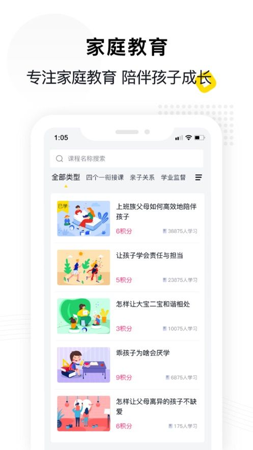 惠家教2.0官方版下载安装