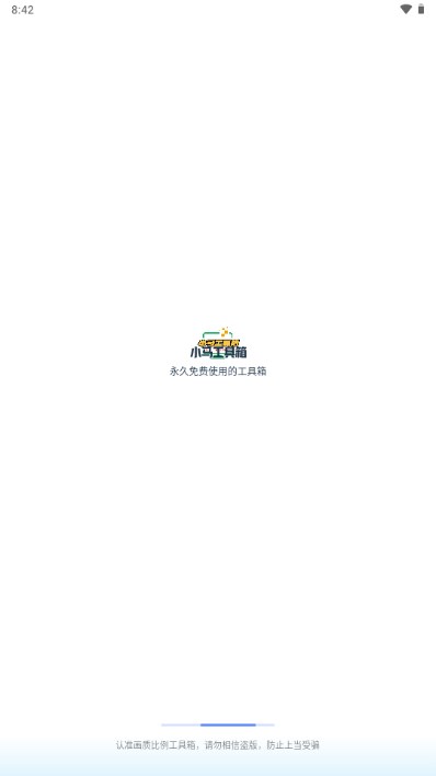 小马工具箱最新版本下载苹果手机  v3.0图3