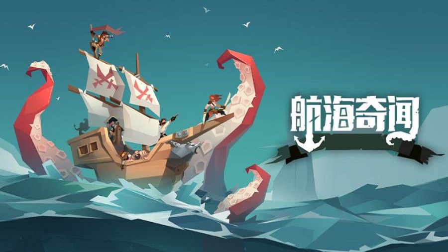 航海奇闻无限金币声望破解版  v2.90图1