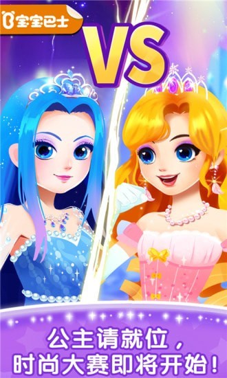 宝宝巴士奇妙百变公主破解版无限爱心版  v9.62.70.00图1