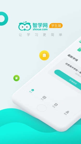 智学网学生端app官方正版下载安卓手机  v2.0.1542图2