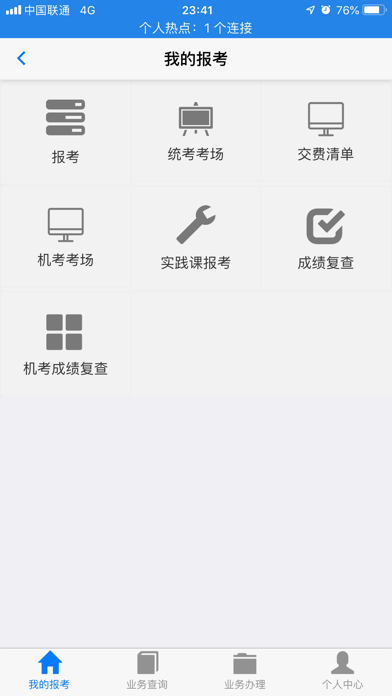 湖北自考app安卓版下载