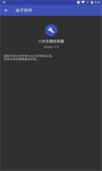 小米主题安装器app下载官网免费安装苹果手机版本