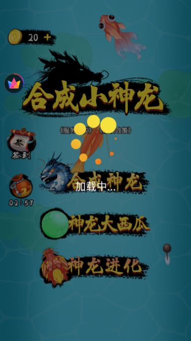 合成小神龙手机版下载最新版