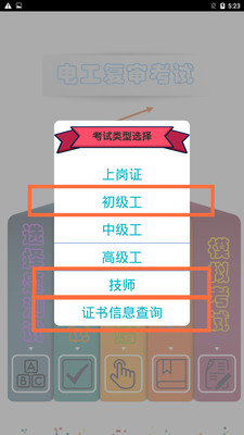 高压电工复审考试题库APP  v10.6图3