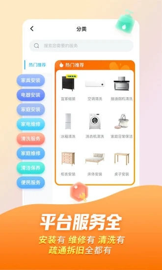 万师傅接单app家庭版