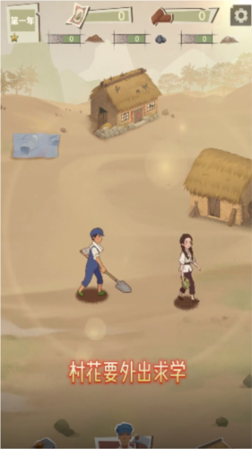 许胜利的奋斗路破解版  v1.0.0图2