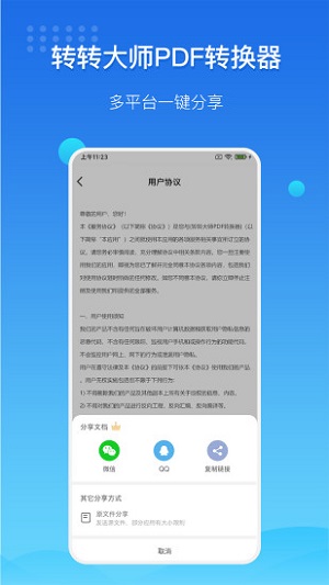 转转大师pdf转换器手机版下载安装