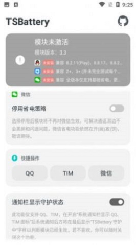 tsbattery模块4.4