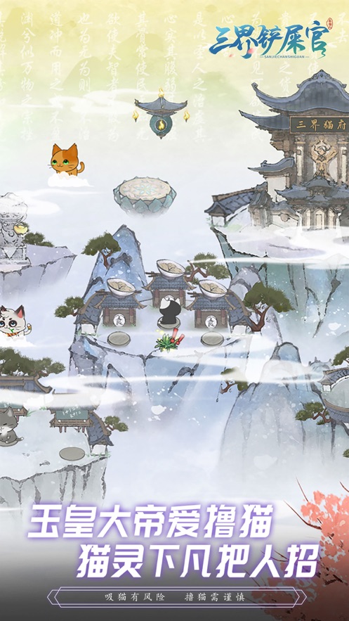 三界铲屎官最新版  v1.0.0图1