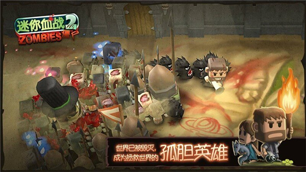 迷你血战2僵尸手机版下载安装中文