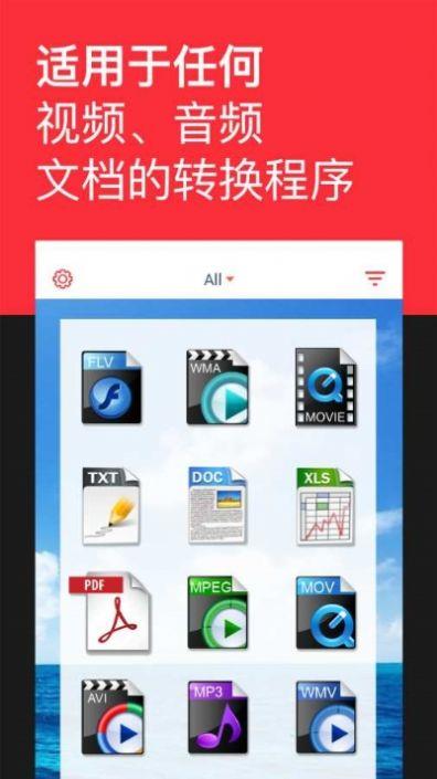 格式转换全能王免费  v2.1.5图2
