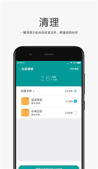 小米文件管理器4.1.8  v4.7.0图2
