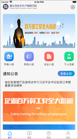 安全学院下载安装1.4.6版本