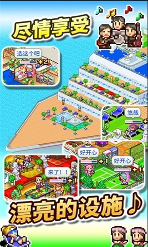 豪华大游轮物语中文版下载安卓  v2.2.2图1