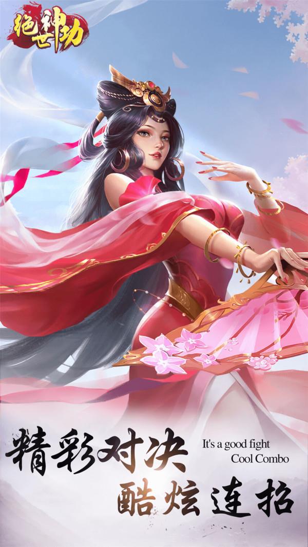 绝世神功官方下载安装手机版