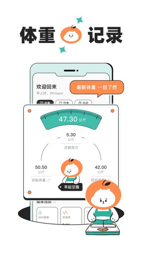 饭橘减肥下载  v1.0.0图1