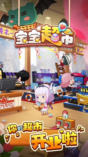 宝宝超市2022年旧版  v1.0.01图2