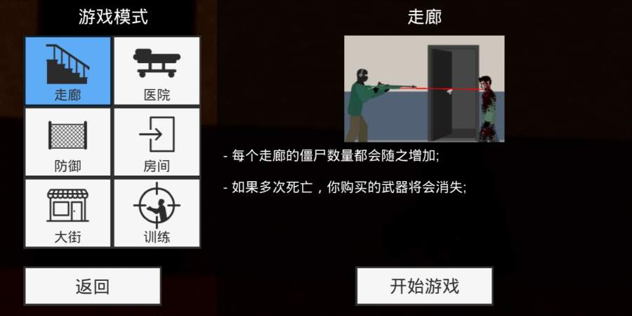 平面僵尸内置功能菜单