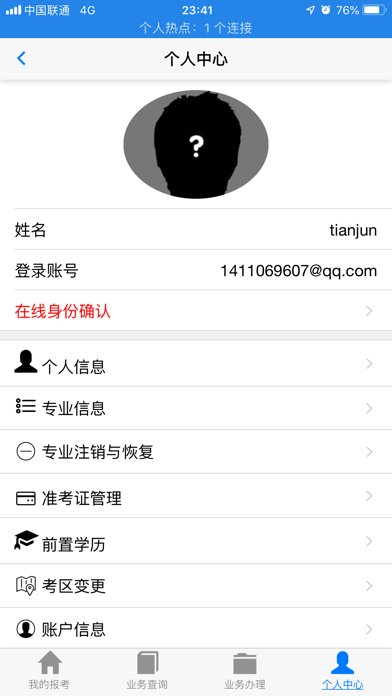 湖北自考app最新版本下载官网  v2.2.4图1