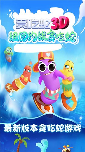 贪吃蛇3d版本下载安装最新版  v1.0.0图3