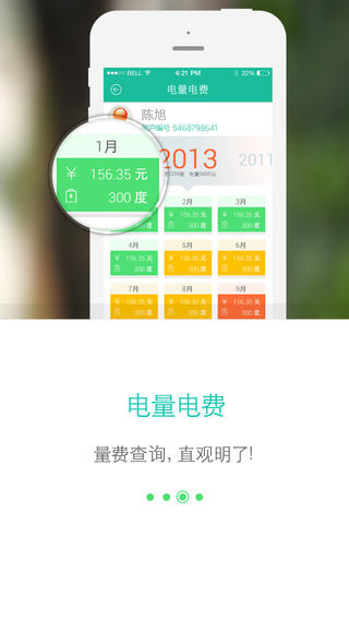 网上国网安卓版  v2.0.5图4