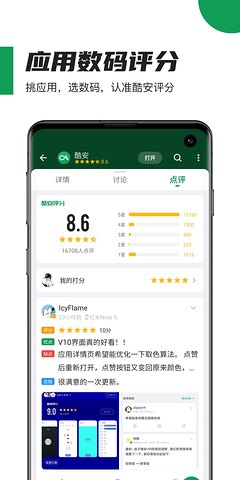 酷安app安卓  v10.3.1图1