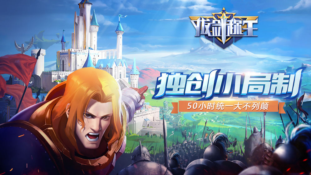 拔剑称王手游  v1.14.0图1