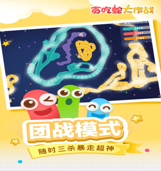 贪吃蛇大作战2023最新版本破解版下载安装  v4.3.5.2图1