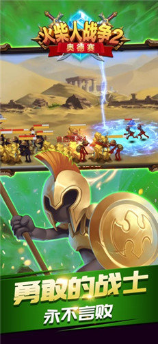 火柴人战争2秩序帝国下载无敌版  v3.0图2