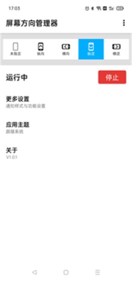 屏幕方向管理器华为