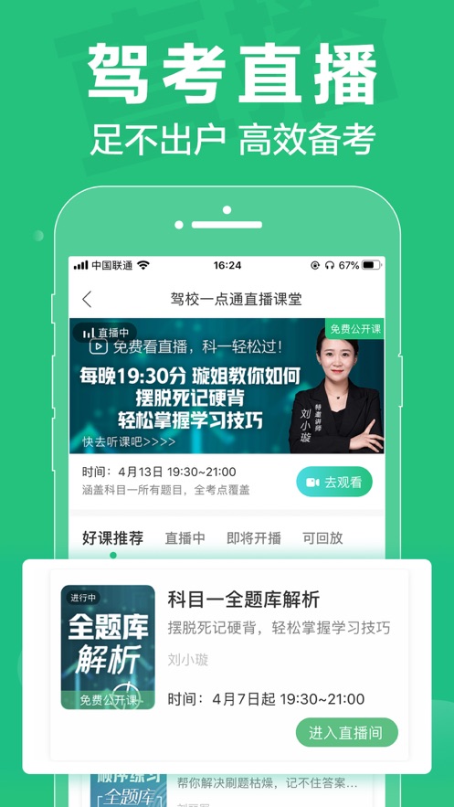 驾校一点通官网摩托车下载  v8.8.0图3
