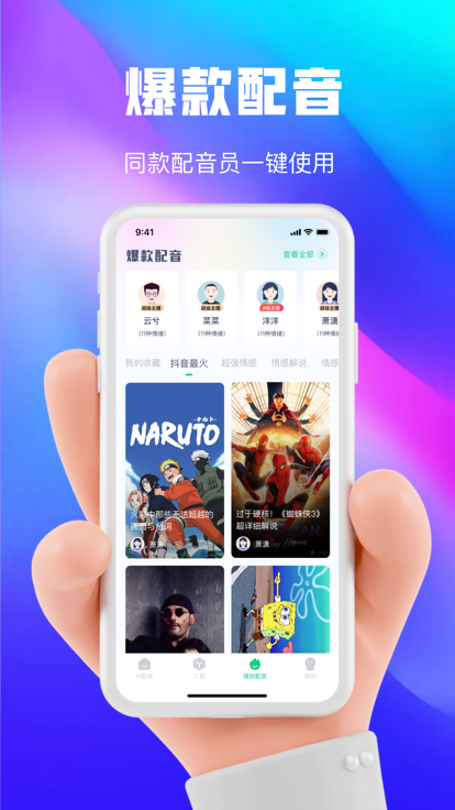 大饼ai变声器官网手机版  v1.0.0图1