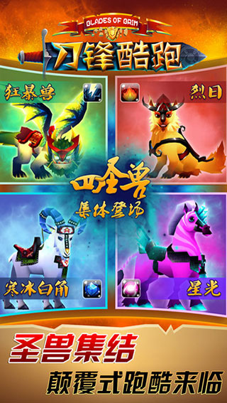 刀锋酷跑官方  v2.19.82图1