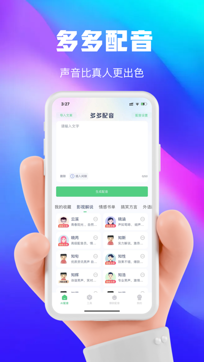 大饼ai变声器官网手机版