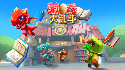萌龙大乱斗破解版最新版下载