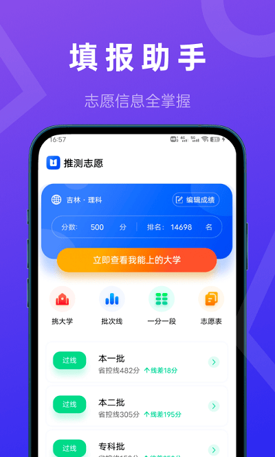 推测志愿破解版免费软件  v2.0.1图1