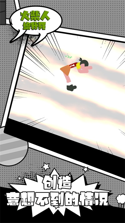 火柴人给我死下载  v1.06图2