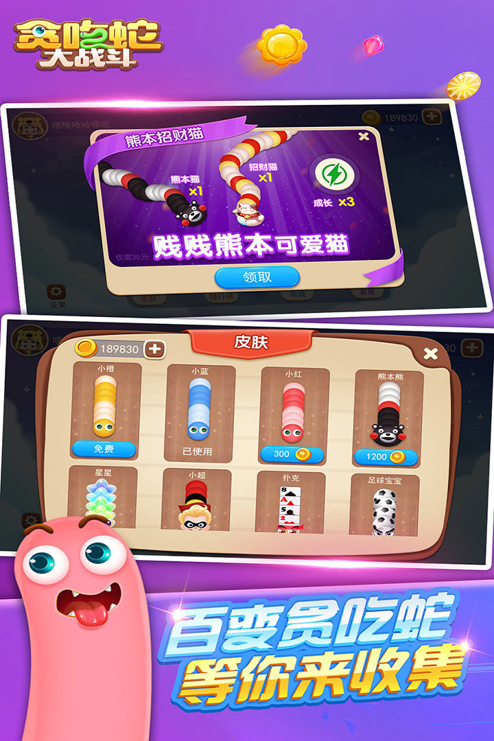贪吃蛇大战斗无限金币版  v1.0.001图2