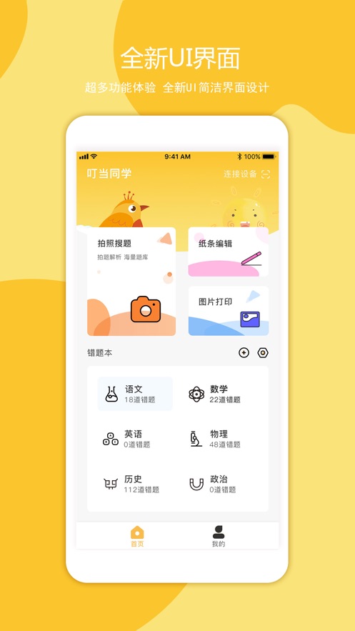 叮当同学官方下载手机版苹果  v1.0.0图1