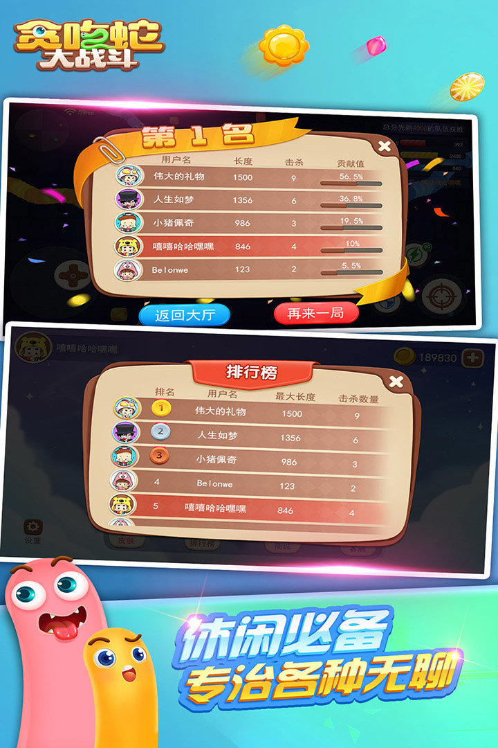 贪吃蛇大战斗无限金币版
