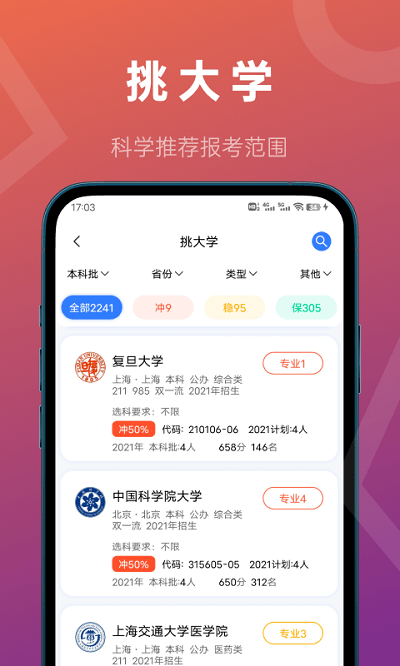 推测志愿破解版免费软件  v2.0.1图3