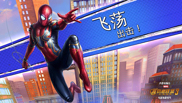 蜘蛛侠极限手机版
