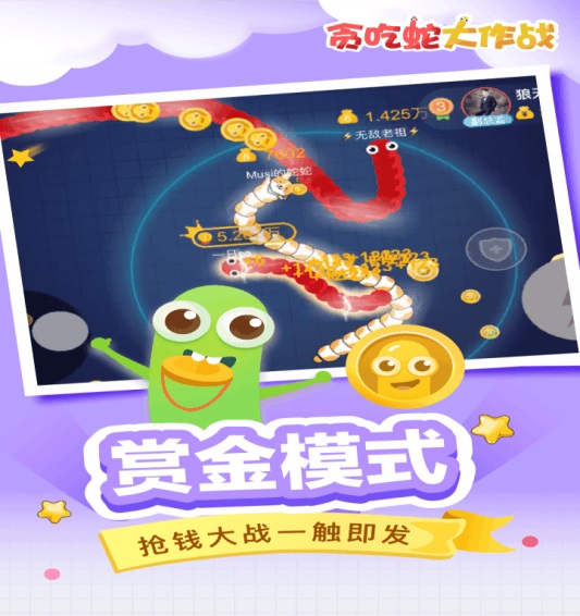 贪吃蛇大作战破解版mod内置菜单下载  v4.3.5.2图2