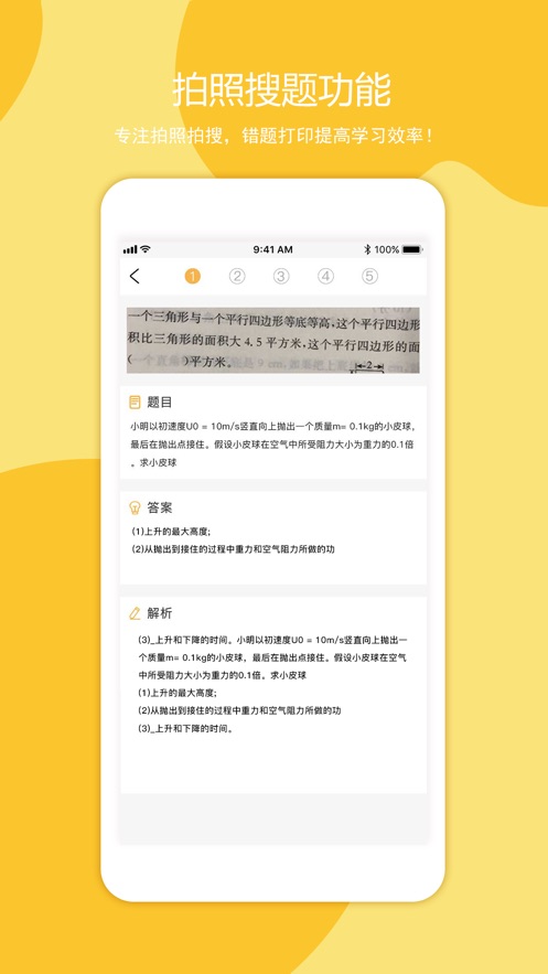 叮当同学app官方下载安装苹果版本