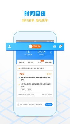 闪送员接单app下载安装官网苹果手机  v7.9.12图1