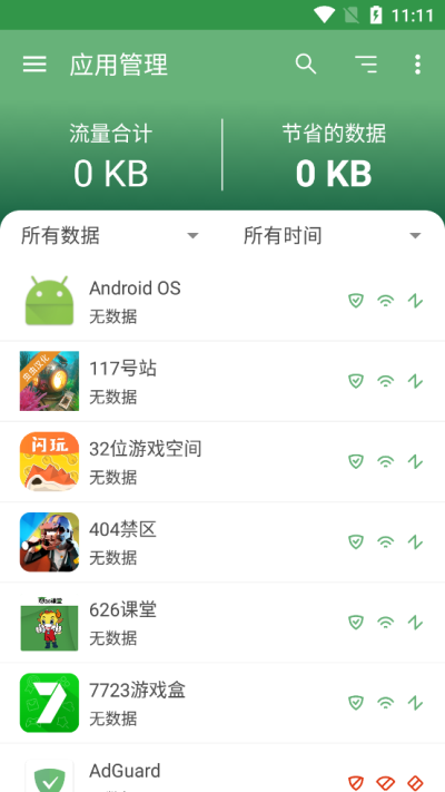 adguard最新破解版4.0  v2.7.0图1
