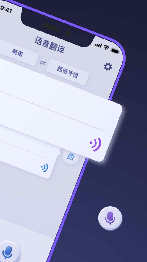 全能翻译官app破解下载安装苹果版本
