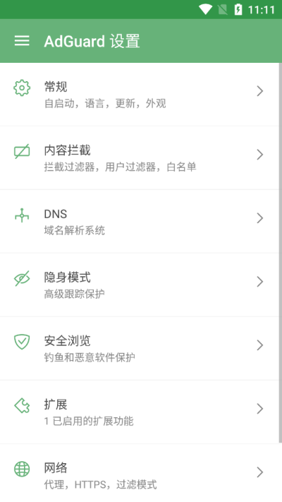 adguard最新破解