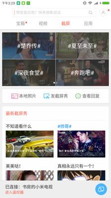 小米投屏神器app下载官网  v1.5.3图4